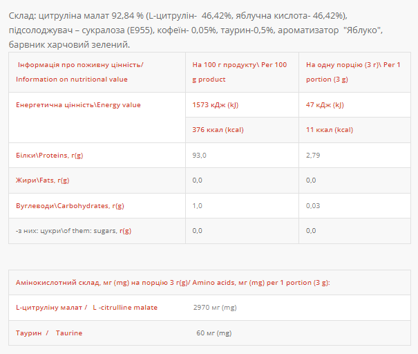 Цитрулин, Citruline - 310g Apple 2022-10-1488 фото