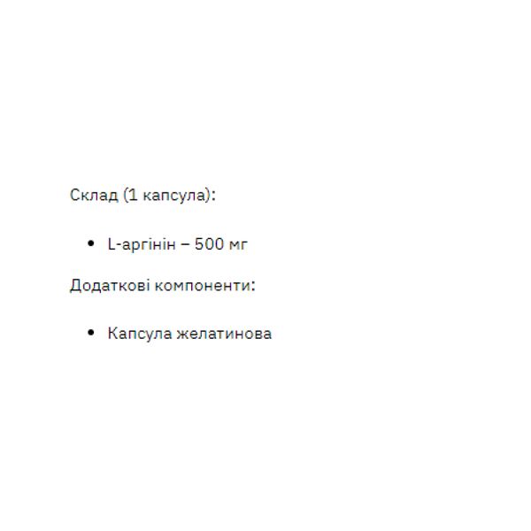 Л-Аргінін, L-Arginine 500mg - 200 caps 2023-10-2981 фото