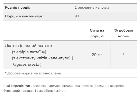 Лютеин, Lutein 20mg (From Esters) - 90 vcaps 2022-10-1707 фото