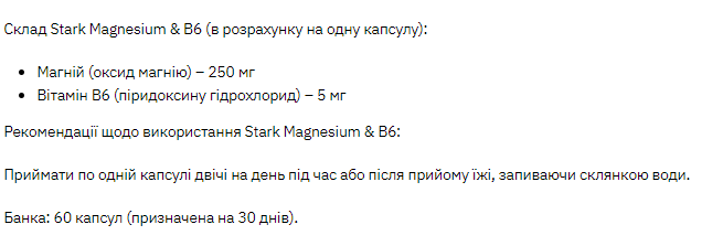 Stark Magnesium/B6 - 60 caps 100-46-9106322-20 фото