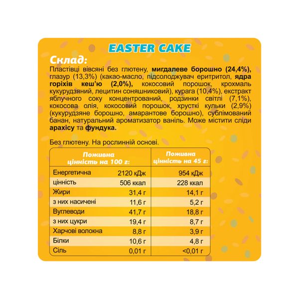 Протеїнові батончики, Protein Bar - 10x45g Easter Cake 2023-10-2644 фото