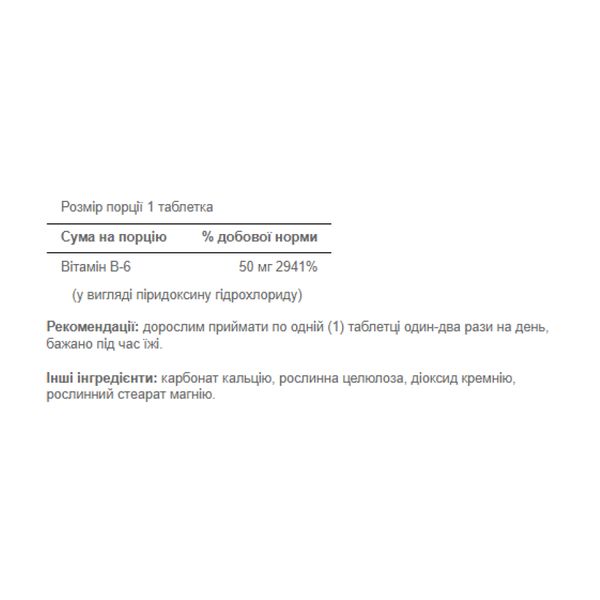 Вітамін В-6, Vitamin B-6 (Pyridoxine Hydrochloride) 50 mg - 100 tabs 2023-10-2468 фото