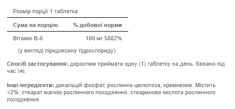 Вітамін Б-6, Vitamin B-6 (Pyridoxine Hydrochloride) 100mg - 100tabs 100-63-0912894-20 фото