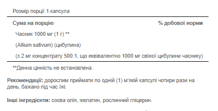 Чеснок без запаха, Odorless Garlic 1000 mg - 100 Rapid Release softgels 100-59-1326783-20 фото