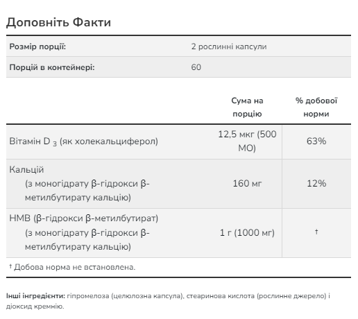 Гідроксиметилбутират, HMB 500mg - 120 vcaps 2022-10-1422 фото