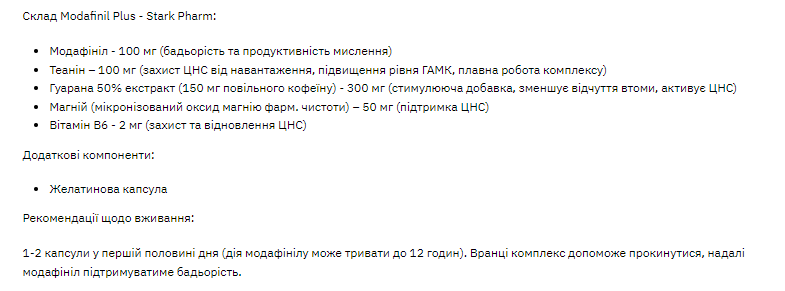 Стимулятор для концентрації Модафініл, Modafinil Plus – 20 caps  100-81-3574105-20 фото